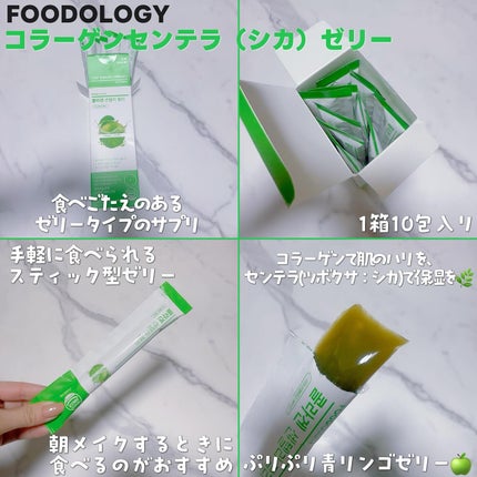 コラーゲンセンテラゼリー/FOODOLOGY/美容サプリメントを使ったクチコミ(3枚目)
