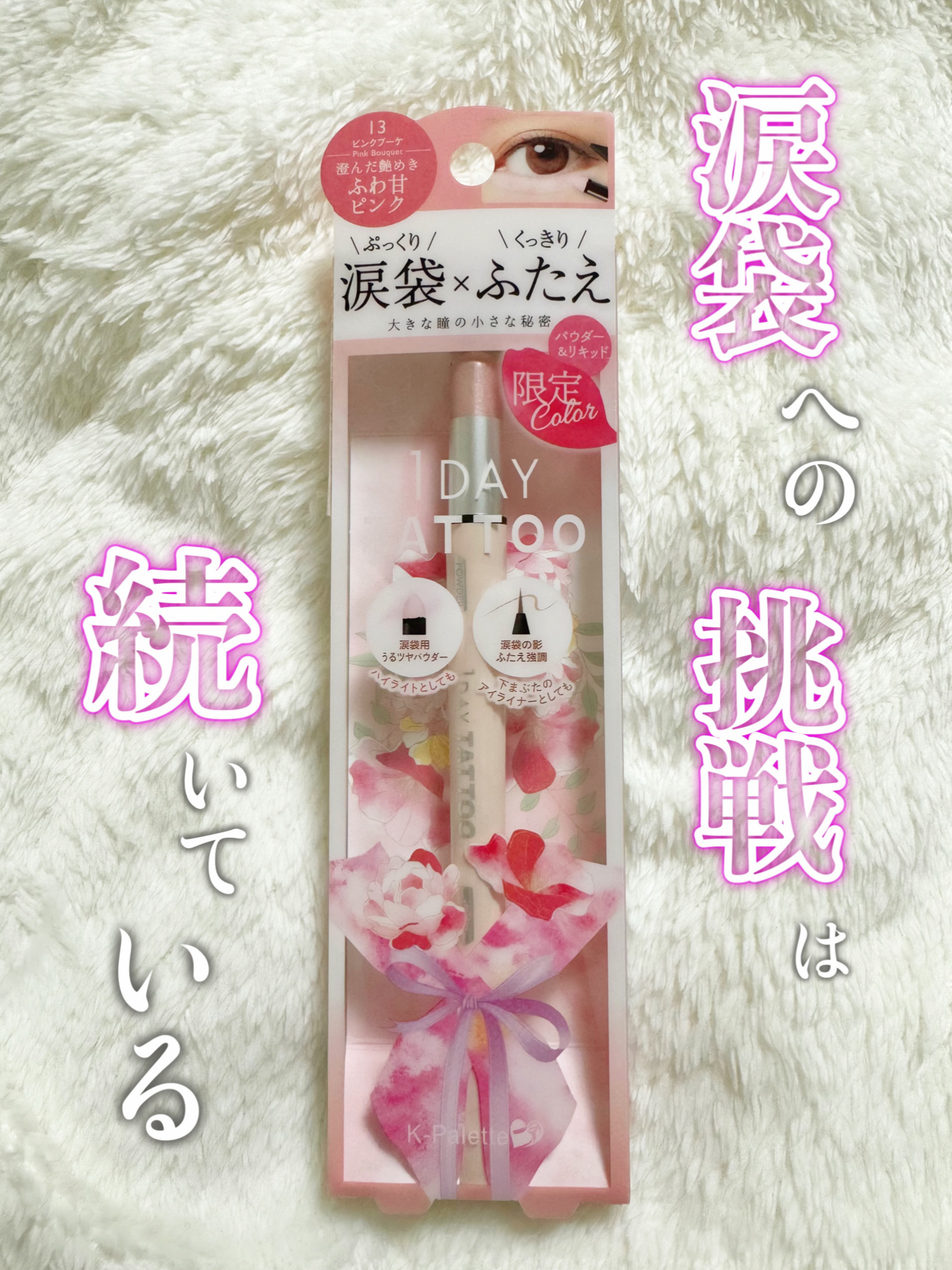 マルチブルーミングアイズ/K-パレット/スティックアイシャドウを使ったクチコミ（1枚目）