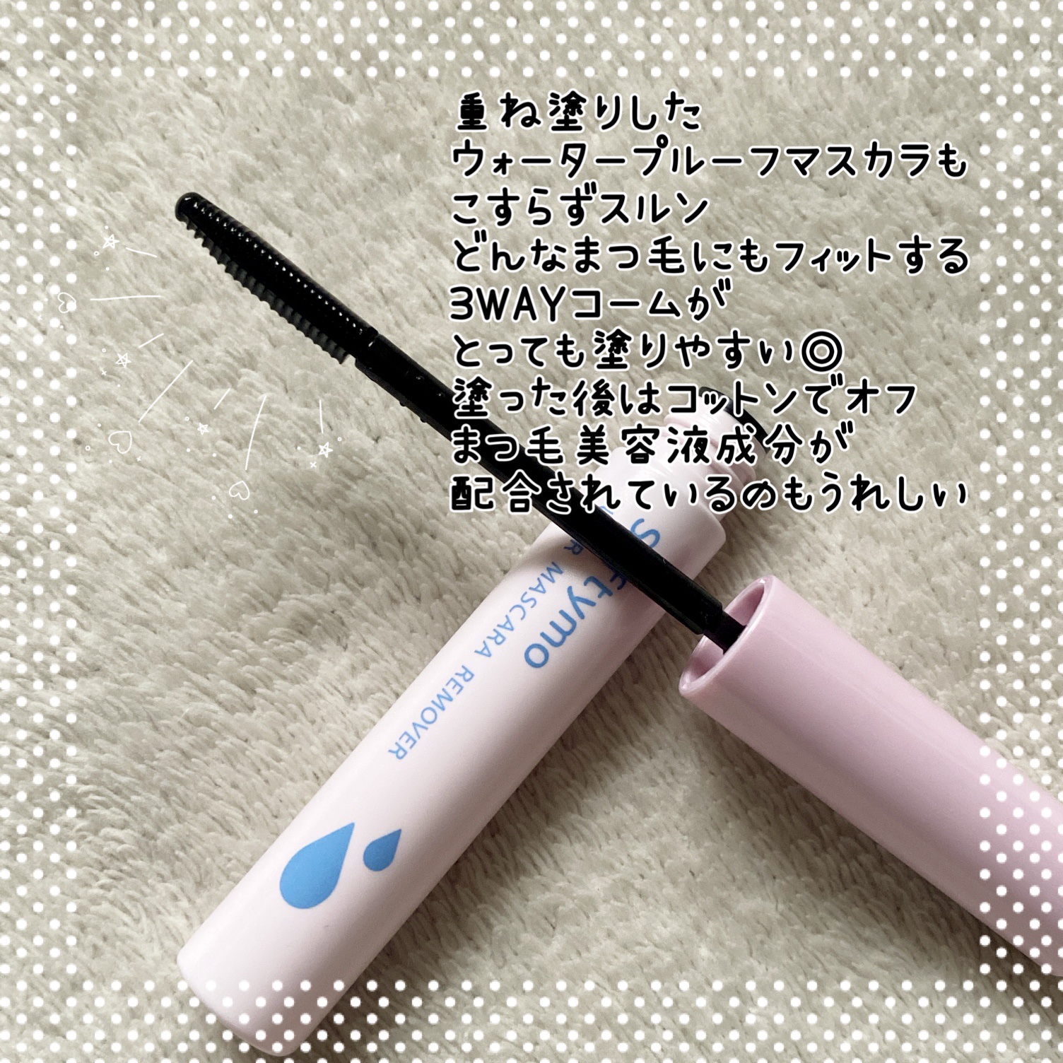 ソフティモ スーパー マスカラリムーバー/ソフティモ/ポイントメイクリムーバーを使ったクチコミ（2枚目）