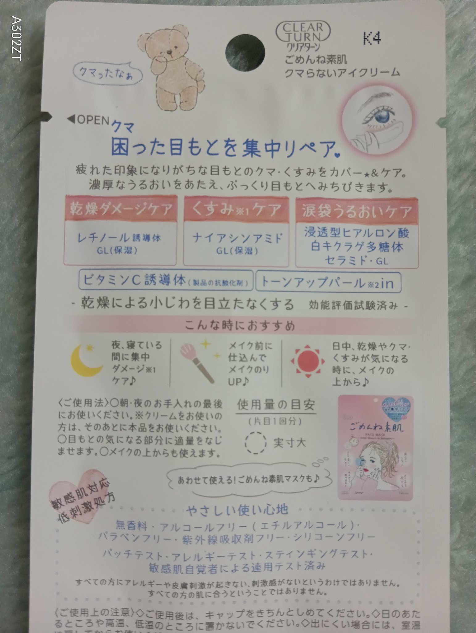 ごめんね素肌 クマらないアイクリーム/クリアターン/アイケア・アイクリームを使ったクチコミ（2枚目）