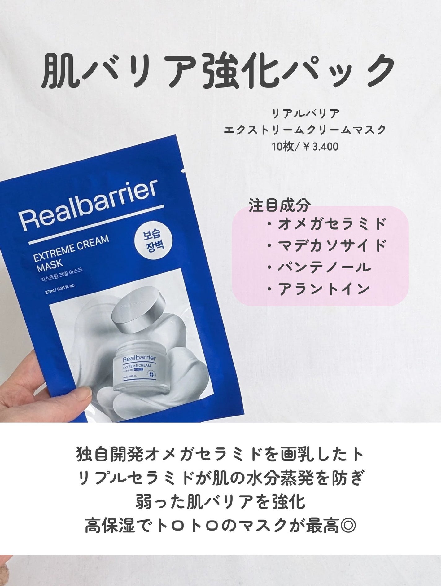リアルバリア エクストリームクリームマスク/Real Barrier/シートマスク・パックを使ったクチコミ(8枚目)