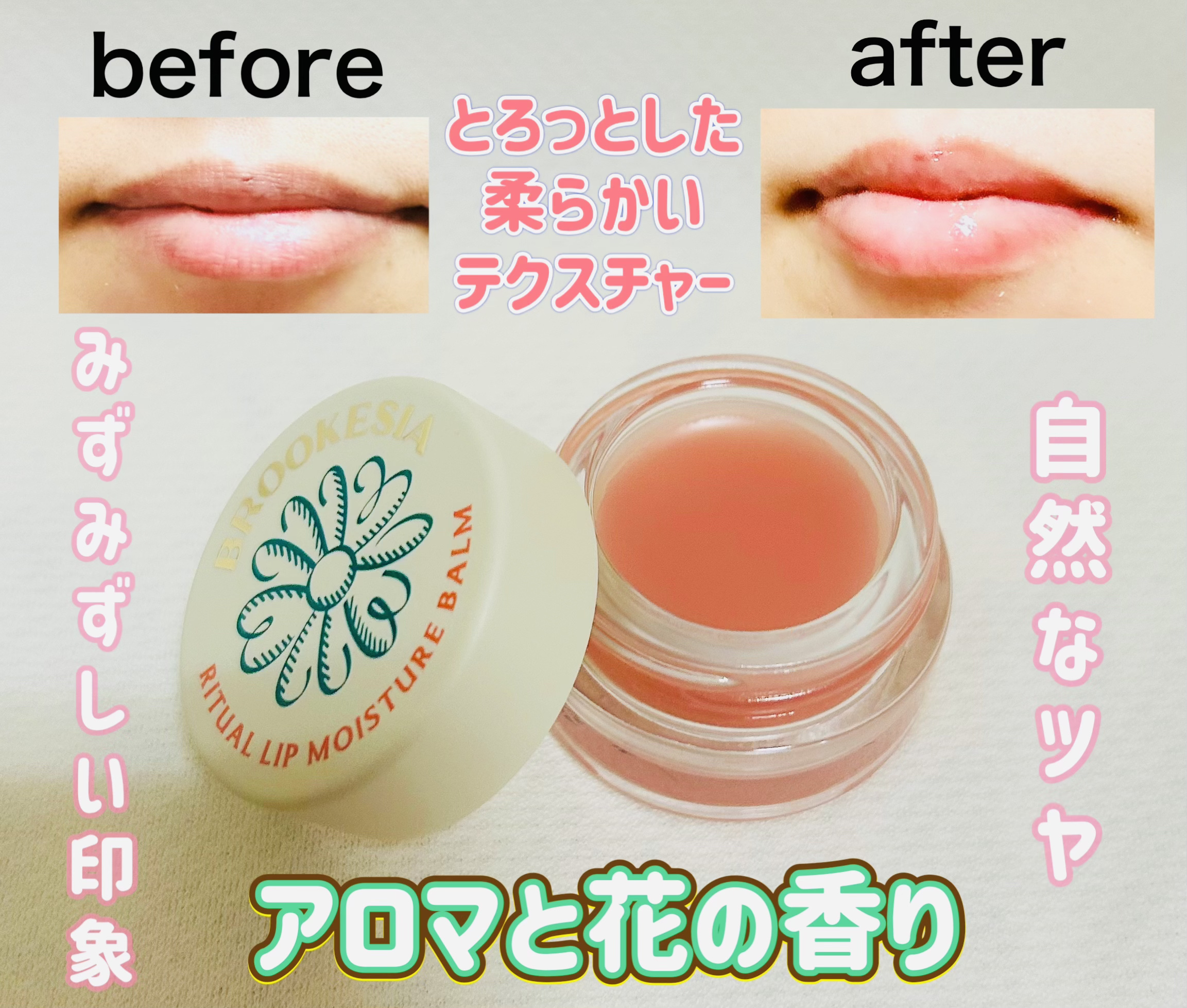 リチュアルリップモイスチャーバーム/BROOKESIA/フェイスバームを使ったクチコミ（2枚目）