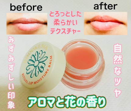 リチュアルリップモイスチャーバーム/BROOKESIA/フェイスバームを使ったクチコミ(2枚目)