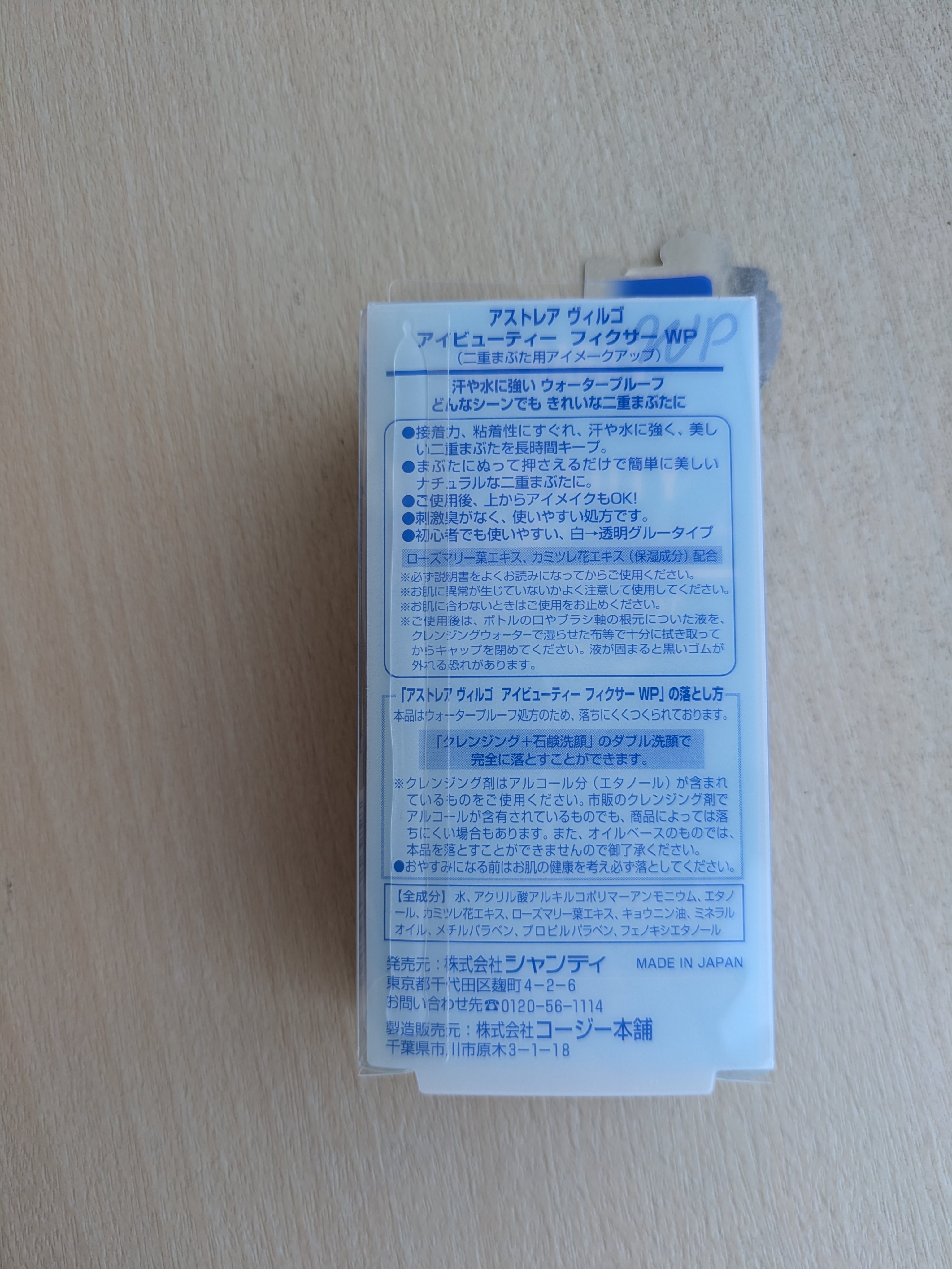 アイビューティー フィクサー WP/アストレア ヴィルゴ/二重まぶた用アイテムを使ったクチコミ（2枚目）