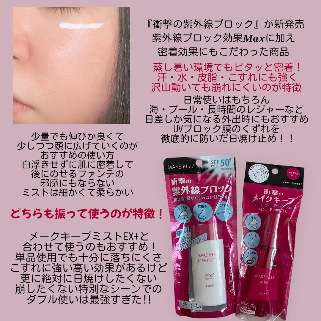 メイク キープ ミストEX +/コーセーコスメニエンス/ミスト状化粧水を使ったクチコミ（1枚目）