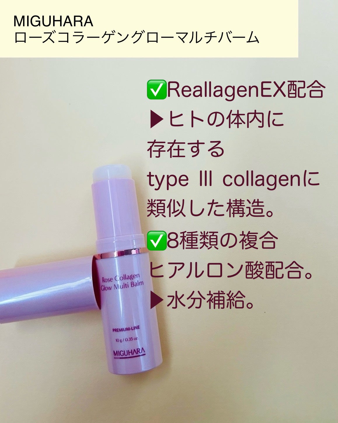 ローズコラーゲン グローマルチバーム/MIGUHARA/フェイスバームを使ったクチコミ(2枚目)