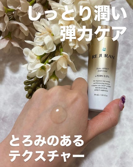 デュアル エフェクト アンプル/REJURAN COSMETICS/美容液を使ったクチコミ(2枚目)