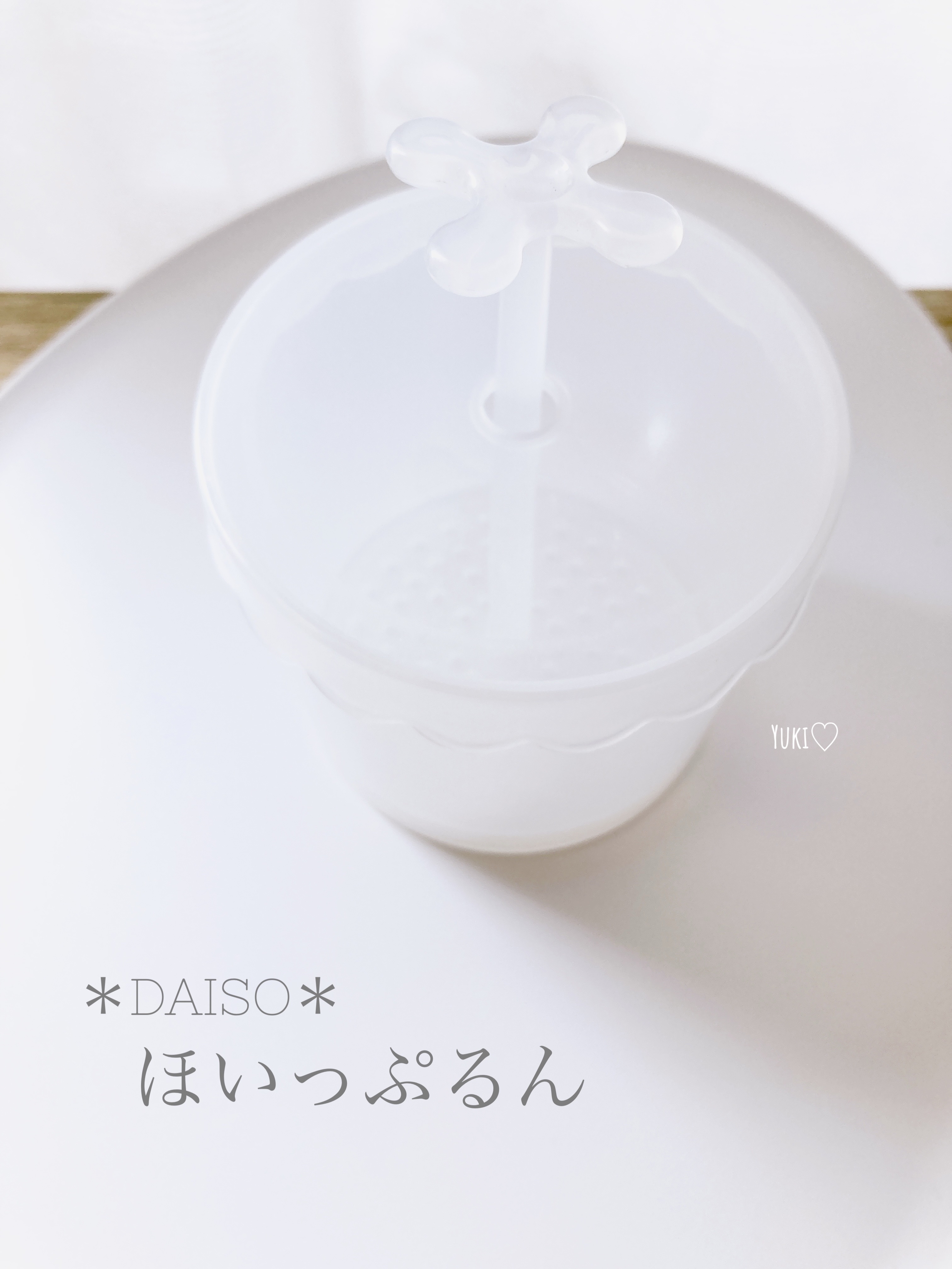 ほいっぷるん/DAISO/その他スキンケアグッズを使ったクチコミ（1枚目）