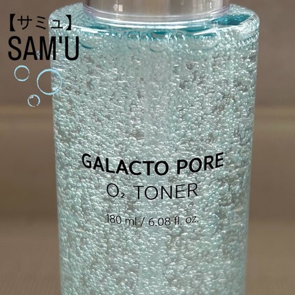 ガラクトポアO₂トナー/SAM'U/化粧水を使ったクチコミ(1枚目)