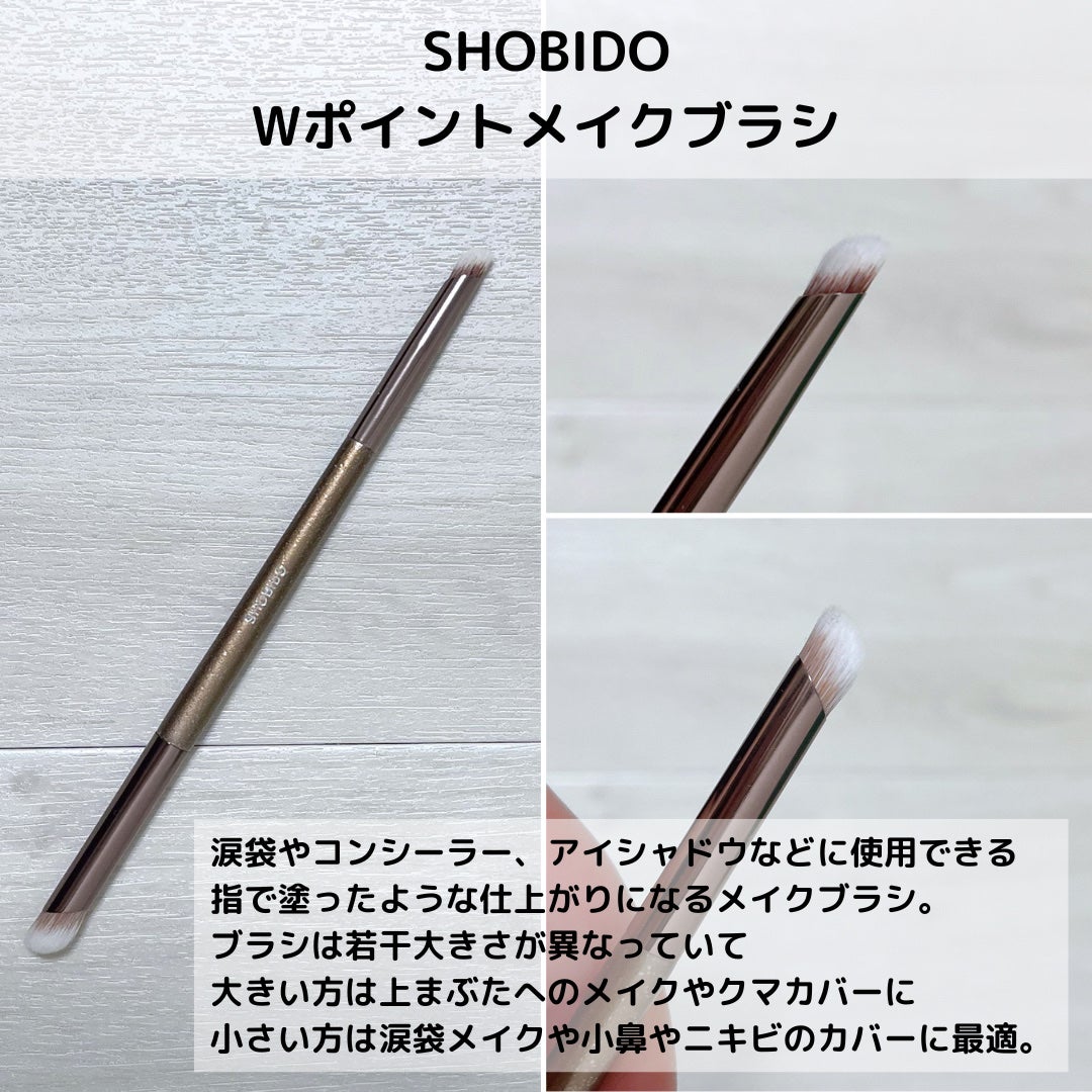 Wポイントメイクブラシ/SHOBIDO/メイクブラシを使ったクチコミ(5枚目)