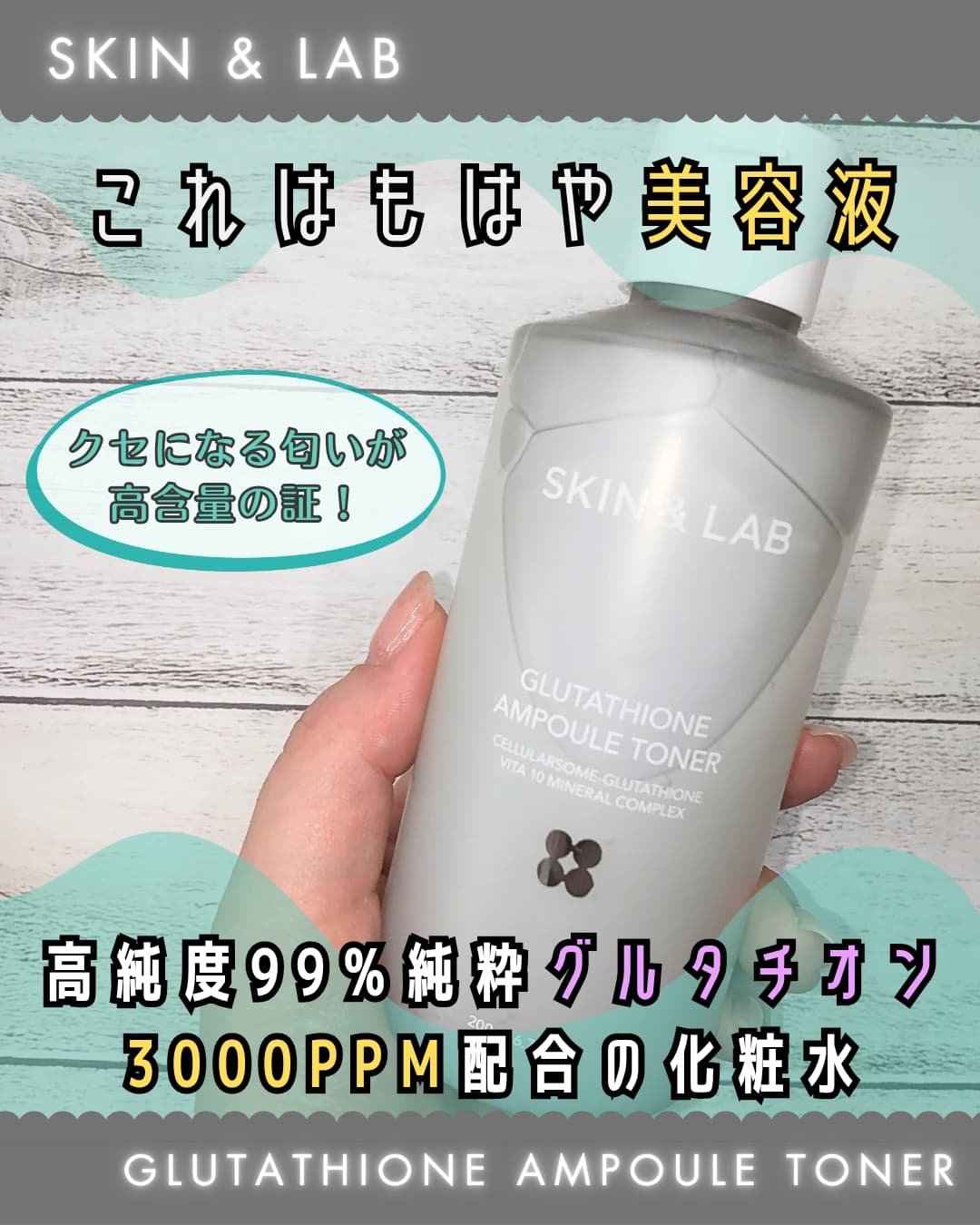 グルタチオンアンプルトナー/SKIN&LAB/化粧水を使ったクチコミ（1枚目）