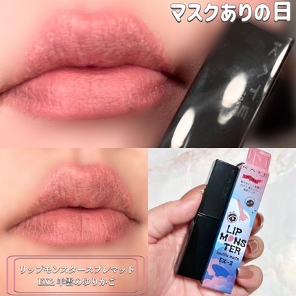 リップモンスター スフレマット/KATE/口紅を使ったクチコミ(4枚目)