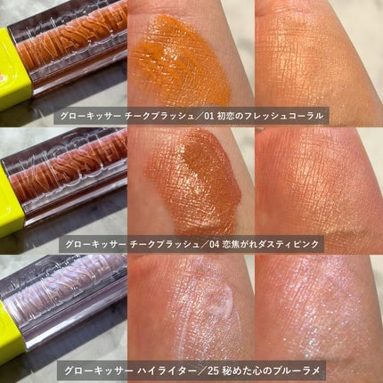 グローキッサー チークブラッシュ/グローキッサー ハイライター/MAYBELLINE NEW YORK/リキッドチークを使ったクチコミ(3枚目)