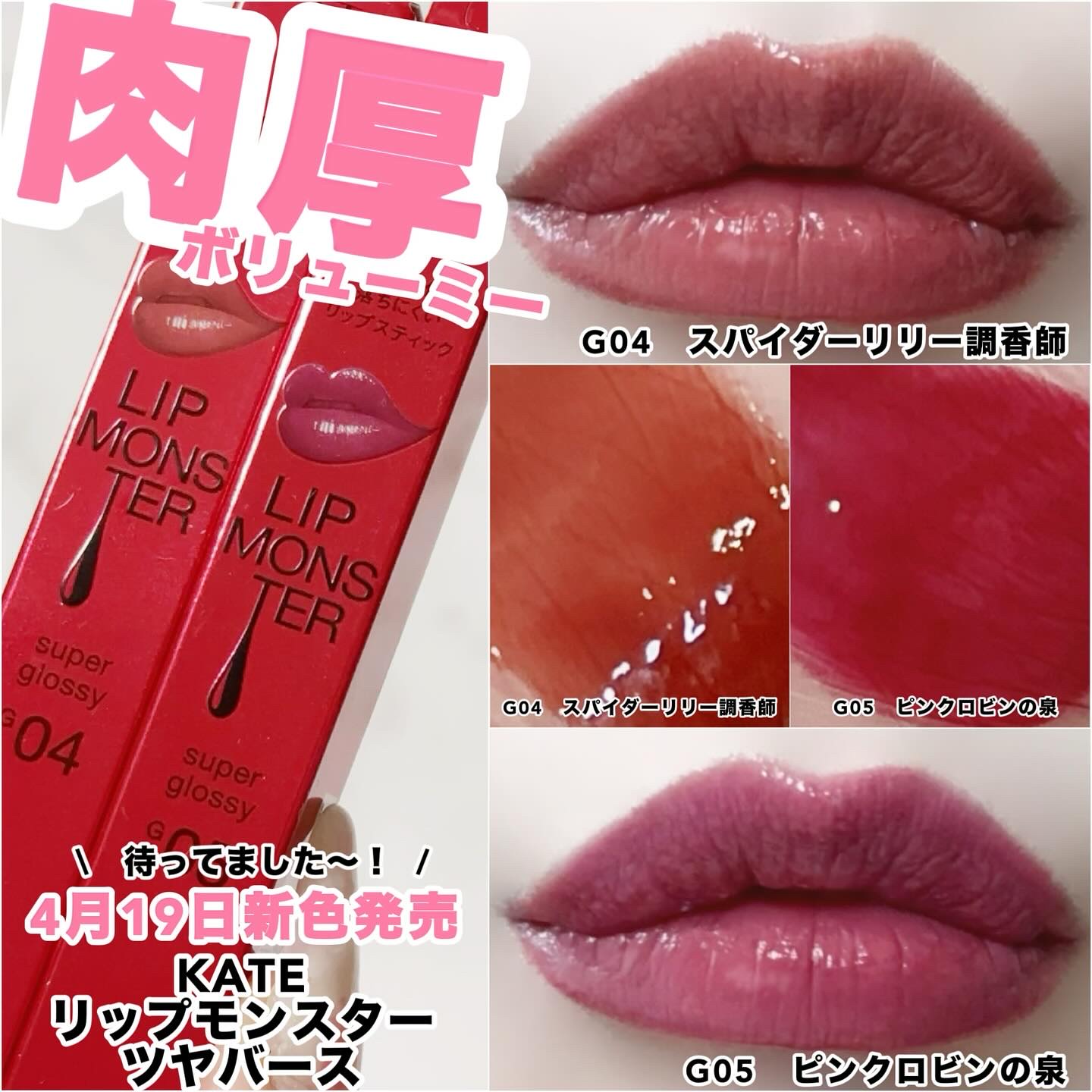 ケイト リップモンスター ツヤバース/KATE/口紅を使ったクチコミ（1枚目）