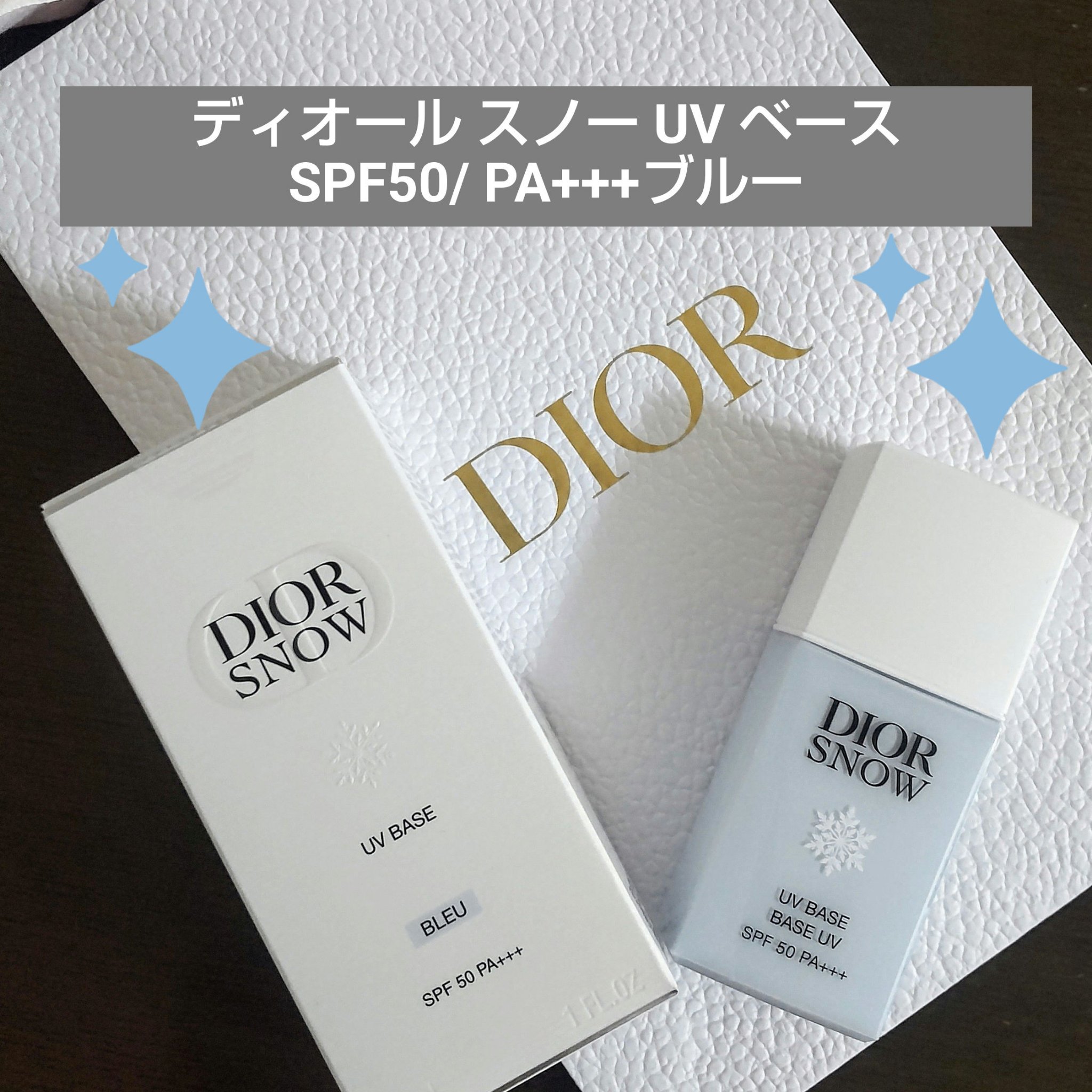 ディオール スノー UV ベース SPF50/ PA+++/Dior/ベースメイクを使ったクチコミ（1枚目）