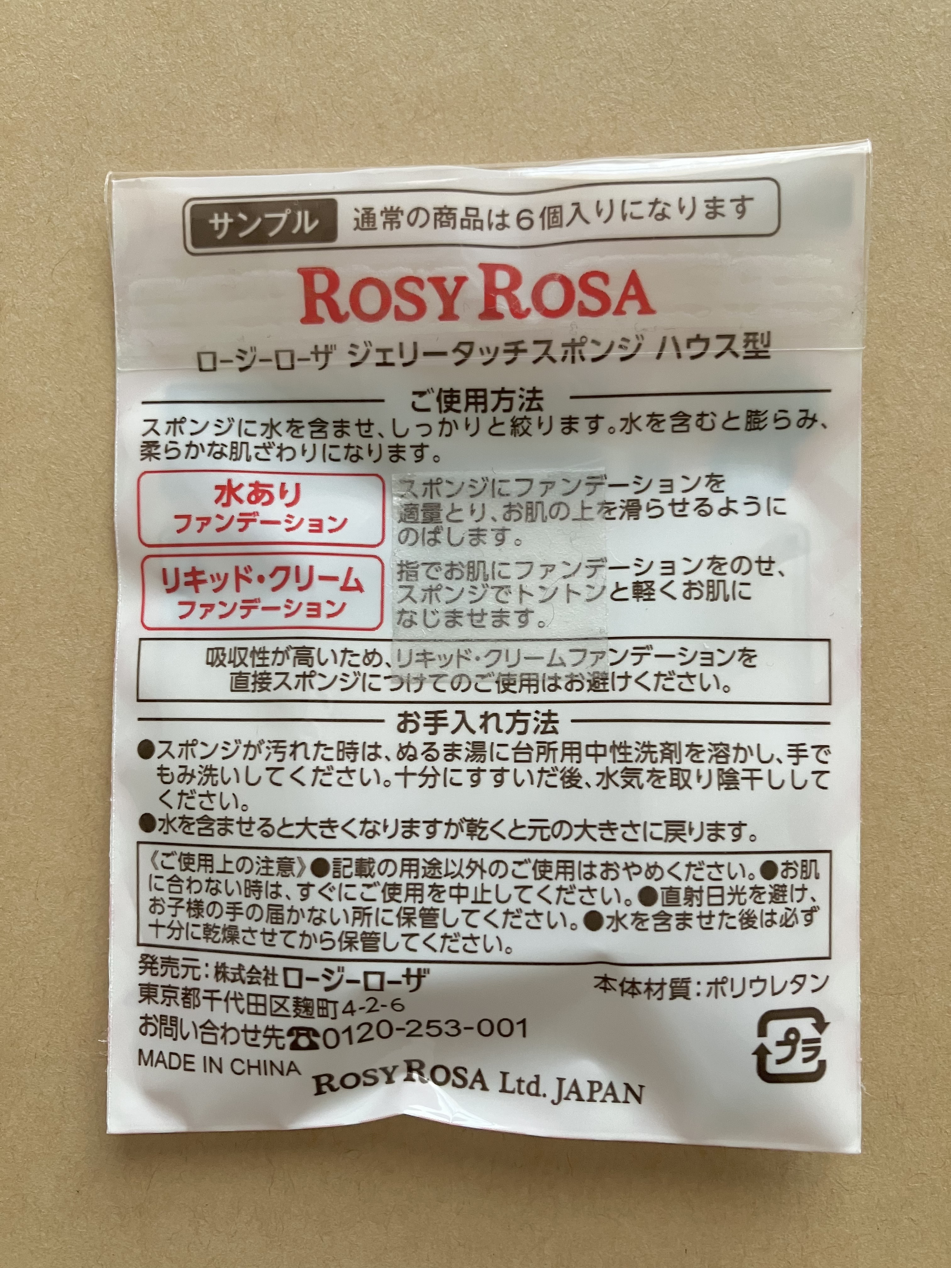 ジェリータッチスポンジ ハウス型/ロージーローザ/パフ・スポンジを使ったクチコミ（3枚目）