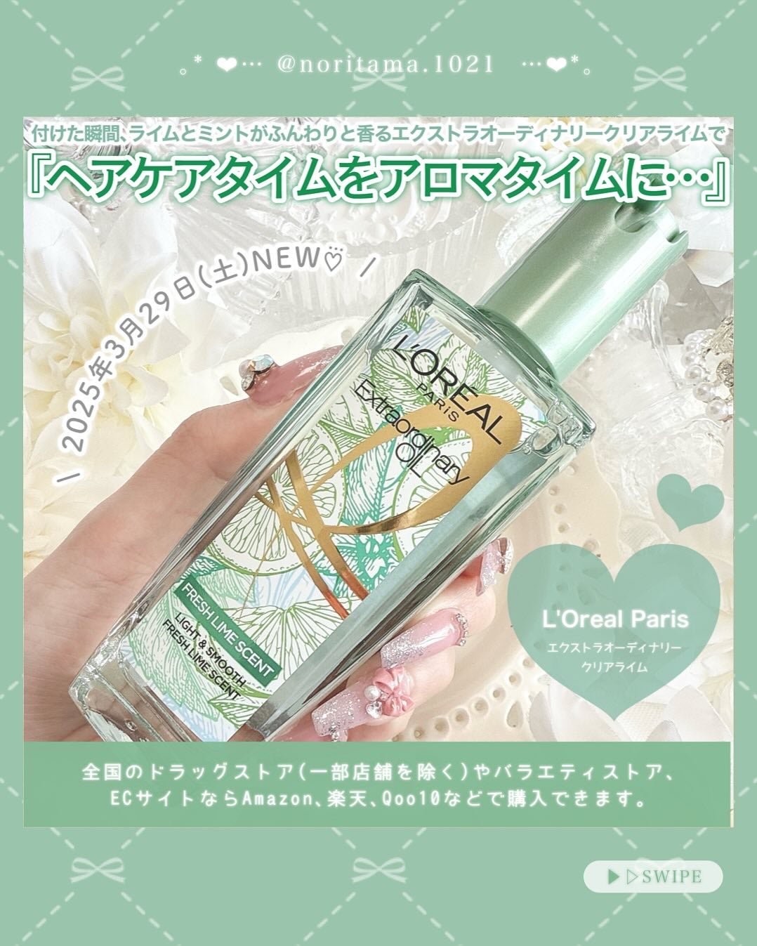 ロレアル パリ エクストラオーディナリー クリアライム/ロレアル パリ/ヘアオイルを使ったクチコミ(2枚目)