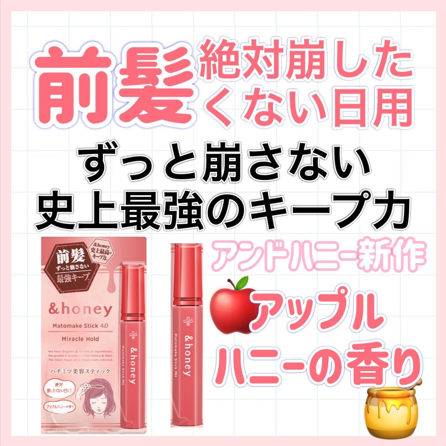 ã¢ã³ããã㌠ããã¡ã€ã¯ ã¹ãã£ã㯠ãã©ã¯ã«ããŒã«ã4.0/&honey/ãã¢ãžã§ã«ã䜿ã£ãã¯ãã³ãïŒ1æç®ïŒ