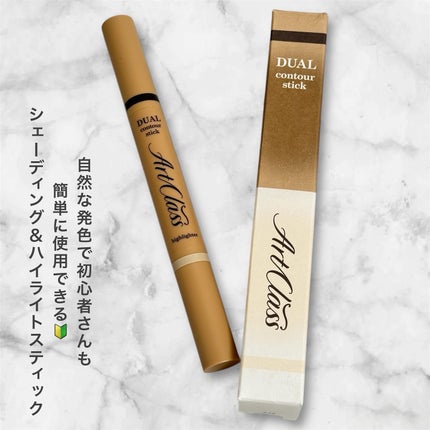 アートクラス デュアル コントゥアスティック/too cool for school/シェーディングを使ったクチコミ(2枚目)