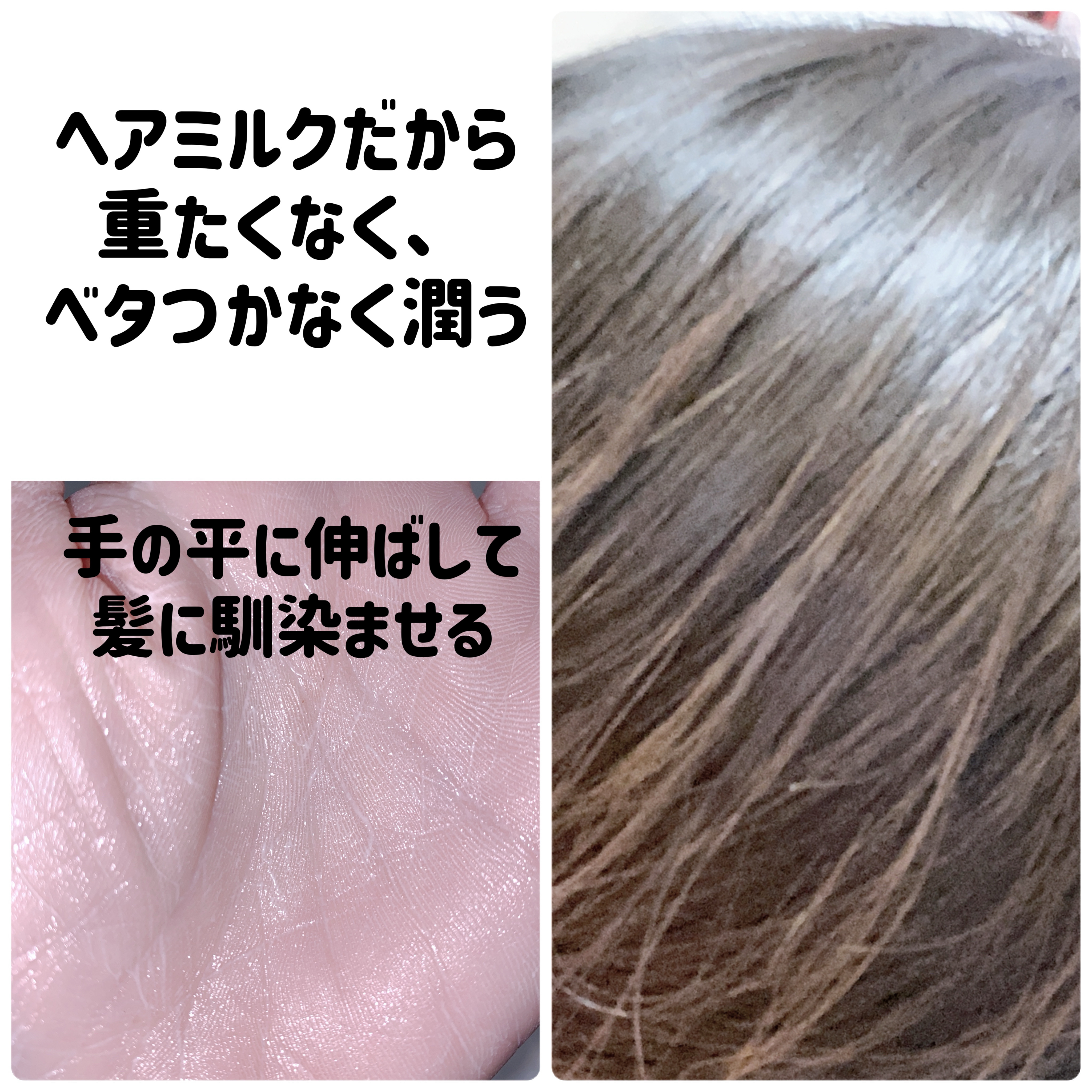 プリュスオー ハイドロミルク/plus eau/ヘアミルクを使ったクチコミ（3枚目）