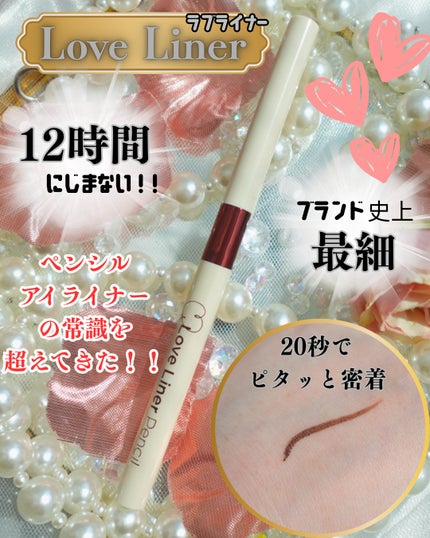 ラブ・ライナー クリームフィットペンシルR 極細楕円芯<アイライナー>/ラブ・ライナー/ペンシルアイライナーを使ったクチコミ(1枚目)