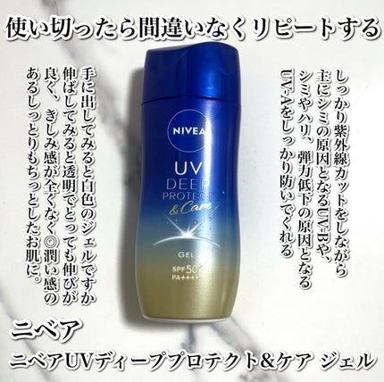 ニベアUV ディープ プロテクト&ケア ジェル/ニベア/日焼け止めジェルを使ったクチコミ(2枚目)