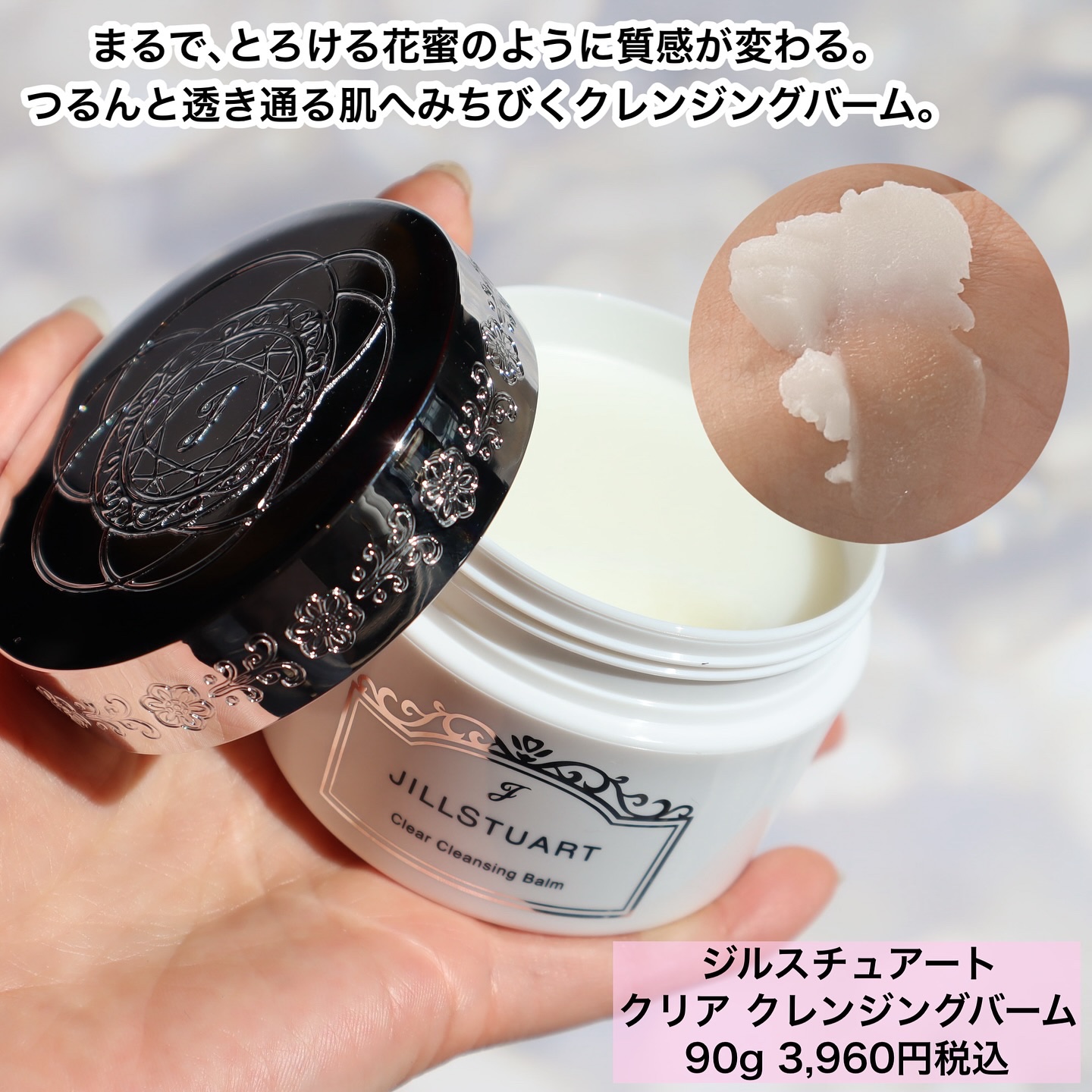 ジルスチュアート クリア クレンジングバーム/JILL STUART/クレンジングバームを使ったクチコミ（3枚目）