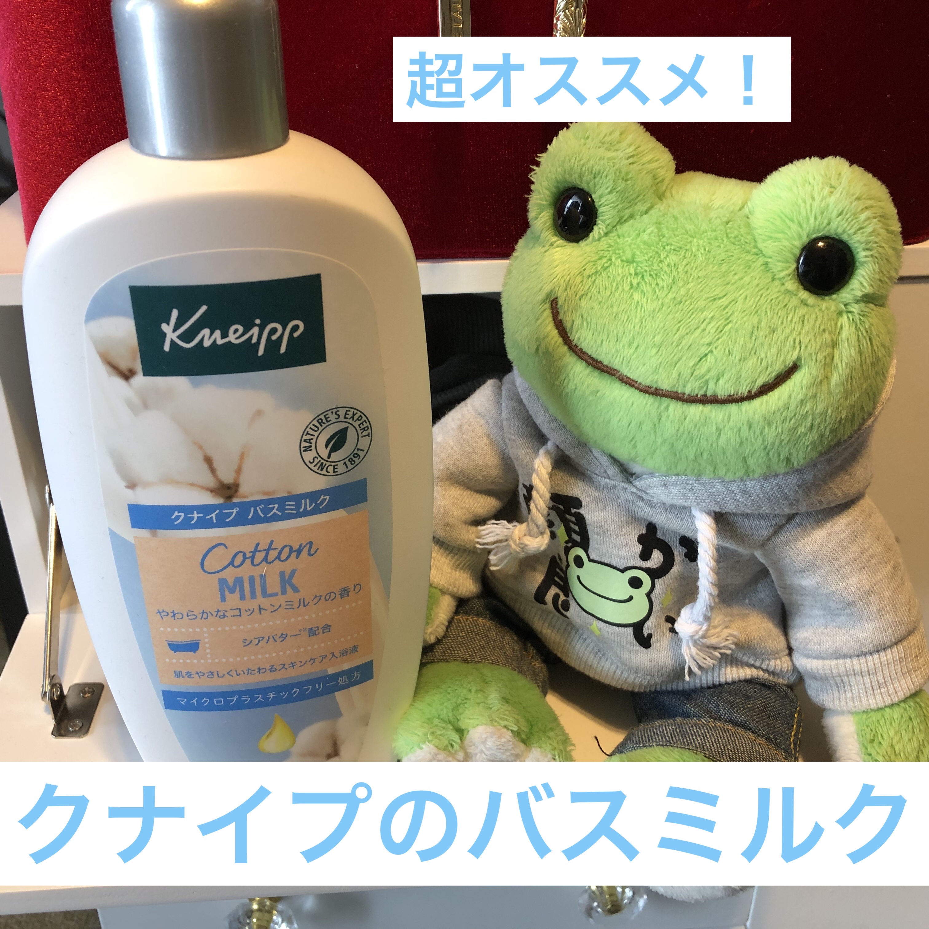 バスミルク イチジクミルクの香り 480ml/クナイプ/保湿系入浴剤を使ったクチコミ（1枚目）