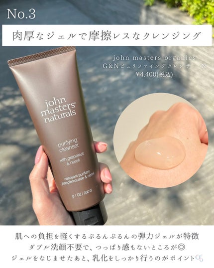 G&Nピュリファイングクレンザー N/john masters organics/オイルクレンジングを使ったクチコミ(4枚目)