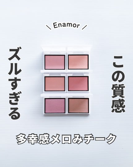 メロウメルティングチーク/Enamor/パウダーチークを使ったクチコミ(1枚目)