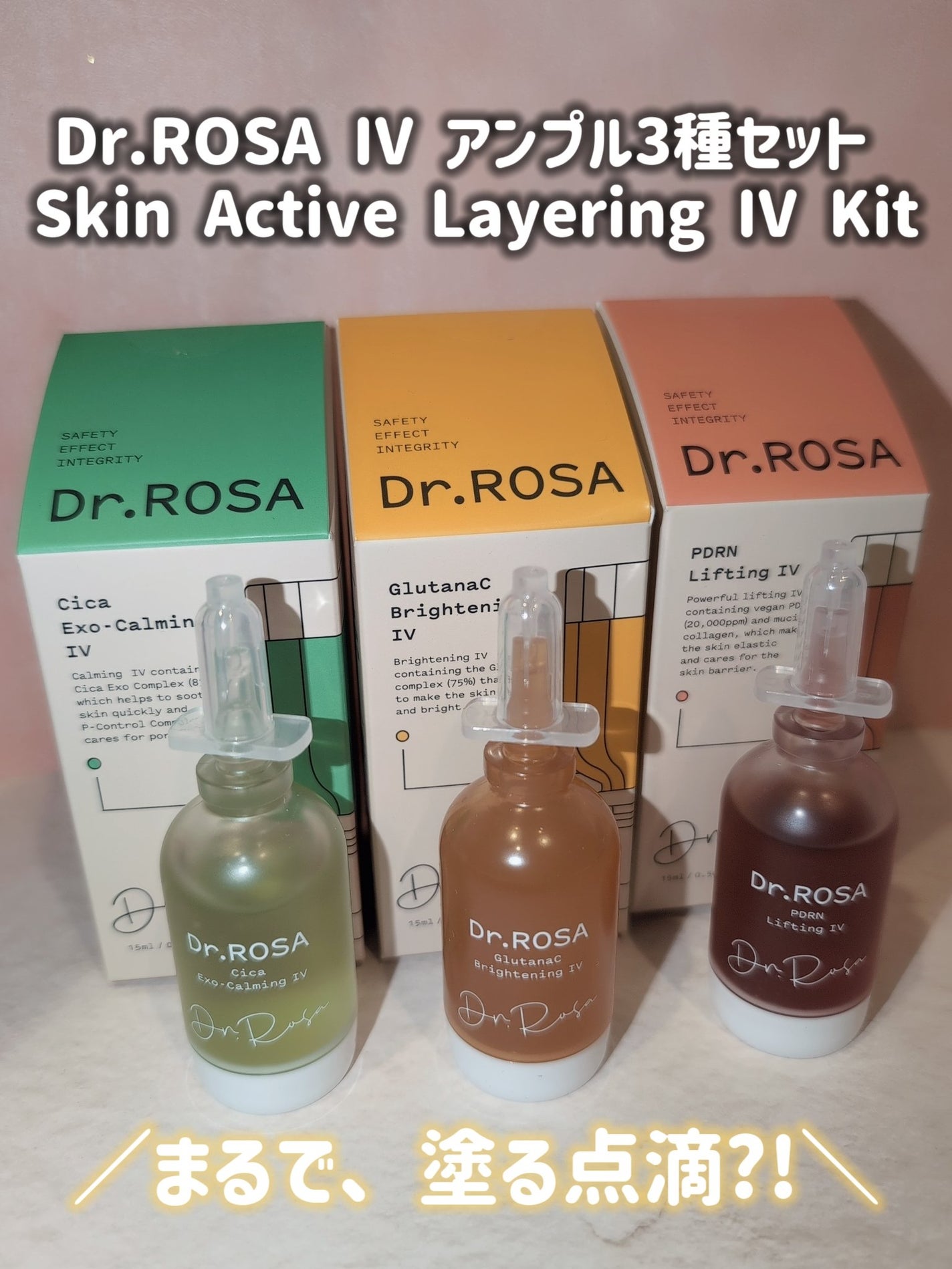 Dr.ROSA IV アンプル3種セット/Dr.ROSA/スキンケアキットを使ったクチコミ(1枚目)
