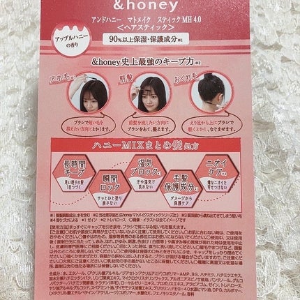 アンドハニー マトメイク スティック ミラクルホールド4.0/&honey/ヘアジェルを使ったクチコミ(4枚目)