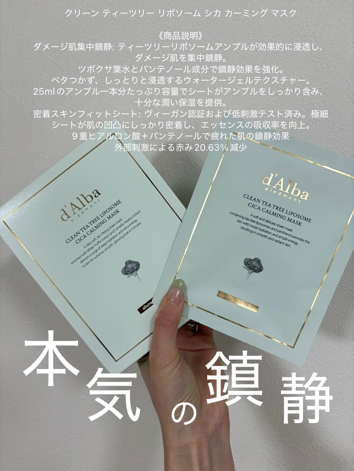 クリーンティーツリーリポソーム シカカーミングマスク/ダルバ/シートマスク・パックを使ったクチコミ（1枚目）