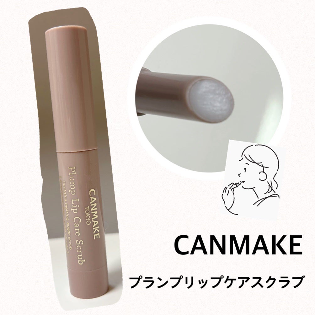 プランプリップケアスクラブ/キャンメイク/リップスクラブを使ったクチコミ(1枚目)