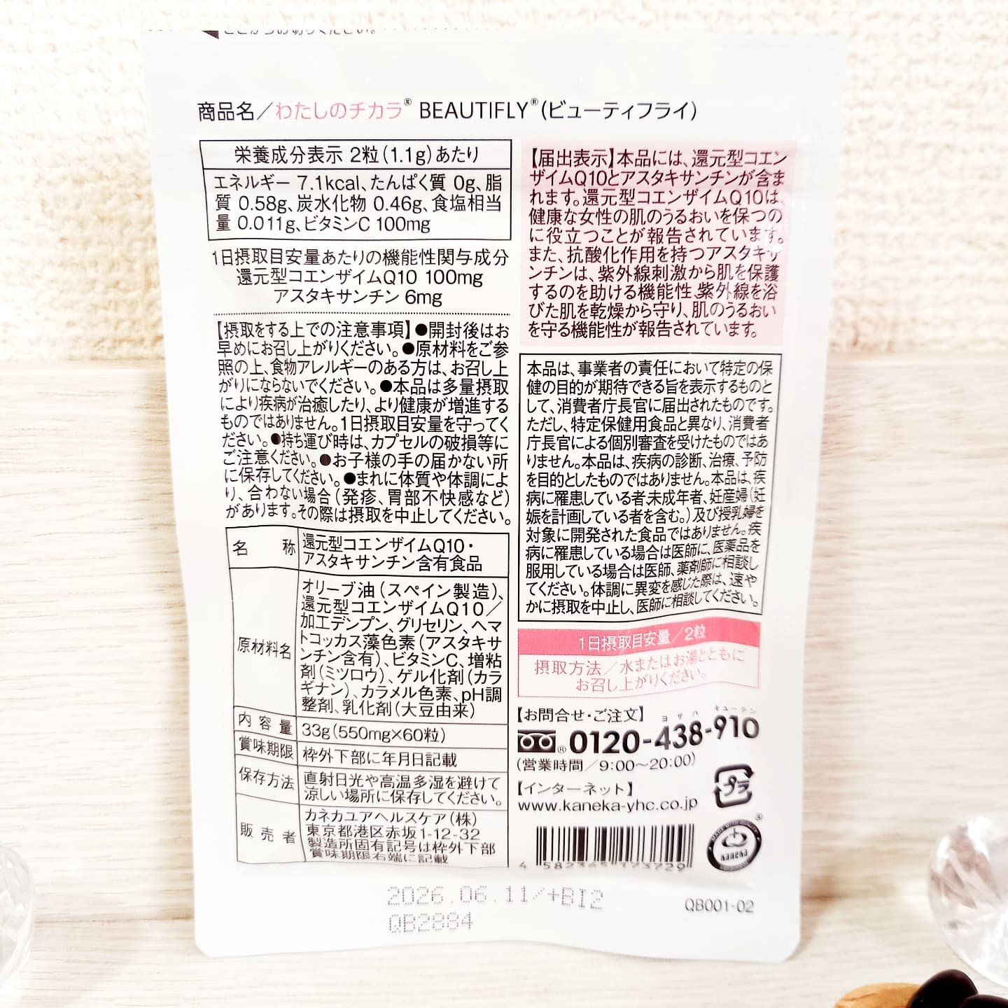 わたしのチカラ®　BEAUTIFLY®（ビューティフライ）/カネカ/美容サプリメントを使ったクチコミ（2枚目）