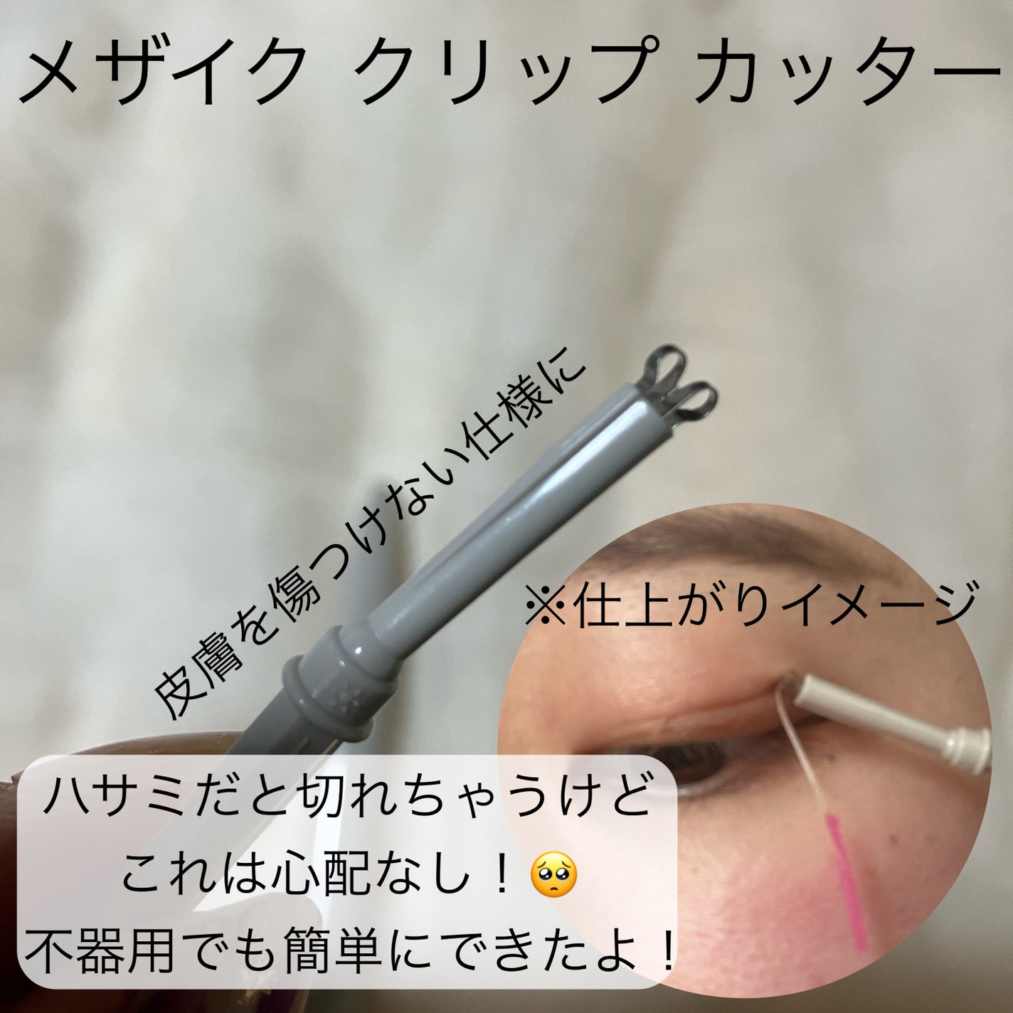 フリーファイバー120<下地&カッター付き>スタンダードタイプ 120本入/メザイク/二重まぶた用アイテムを使ったクチコミ(3枚目)