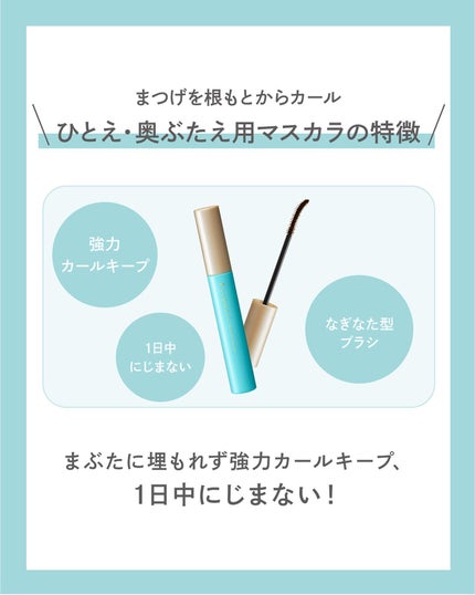 ひとえ・奥ぶたえ用マスカラ/アイプチ®/マスカラを使ったクチコミ(3枚目)