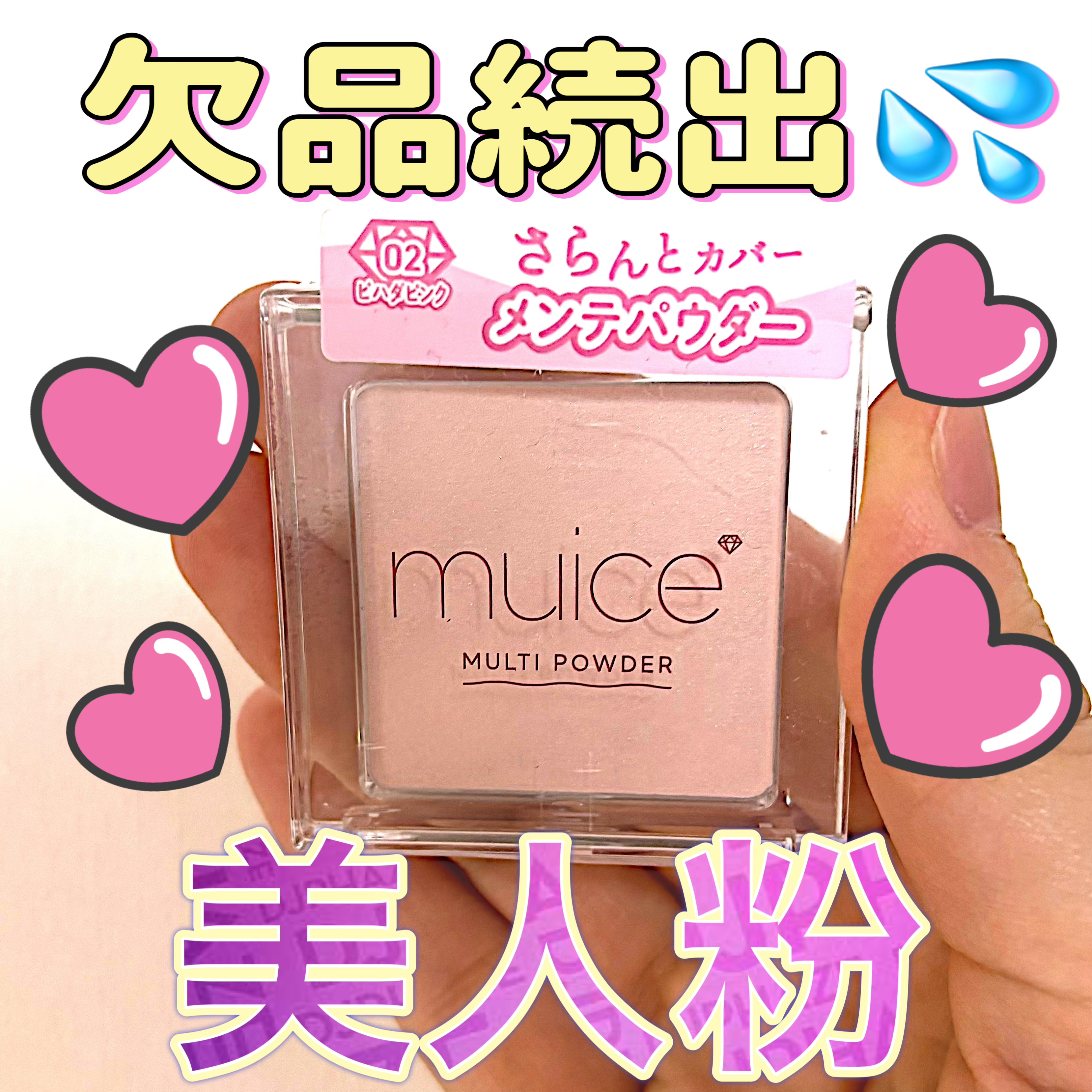 スポットメンテパウダー/muice/プレストパウダーを使ったクチコミ（1枚目）
