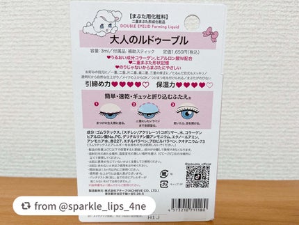 大人のルドゥーブル/ルドゥーブル/二重まぶた用アイテムを使ったクチコミ(2枚目)