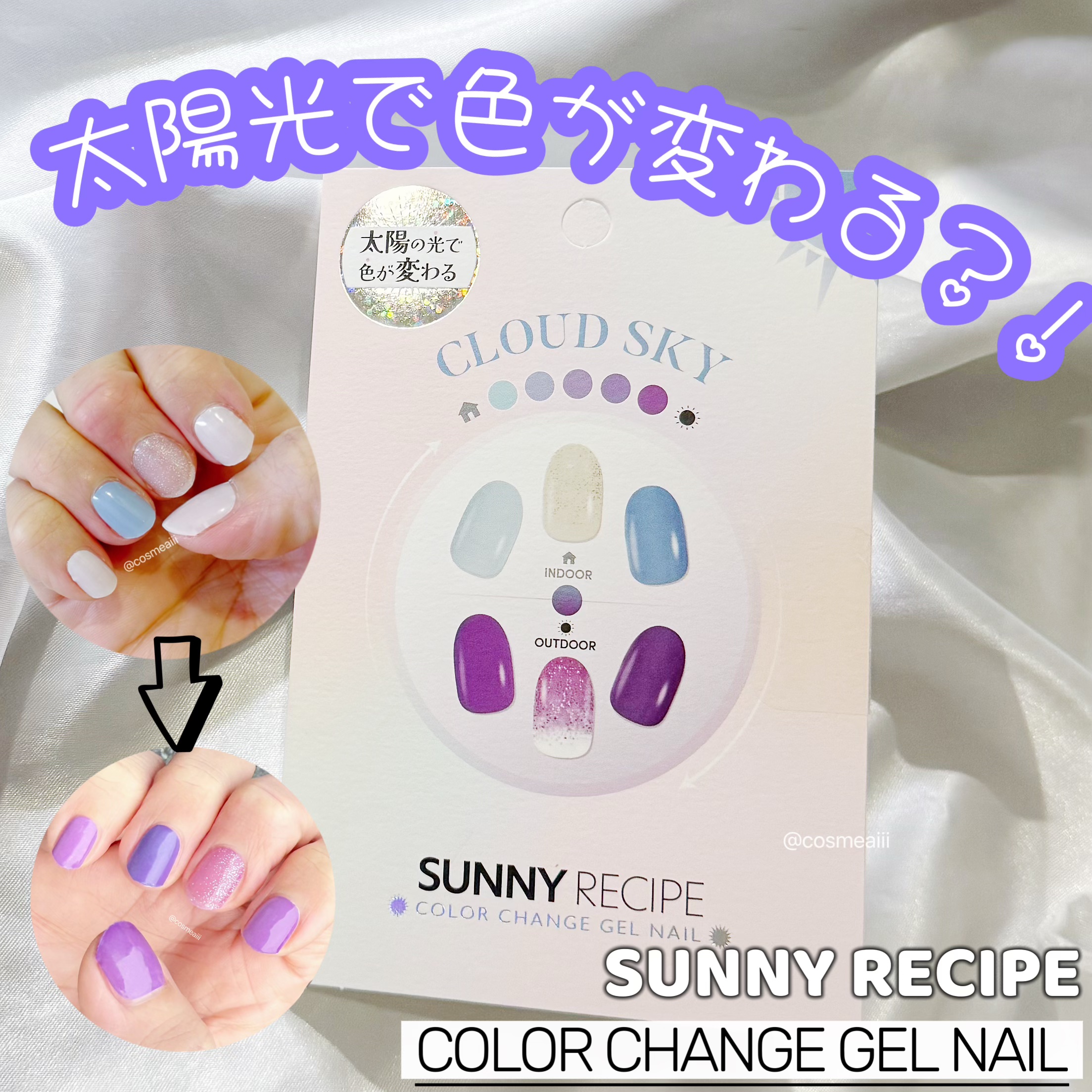 SUNNY RECIPE COLOR CHANGE GEL NAIL/SUNNY RECIPE/ネイルシールを使ったクチコミ（1枚目）