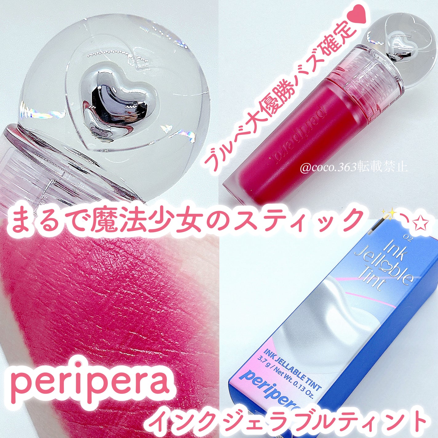 インク ジェラブル ティント/PERIPERA/リップティントを使ったクチコミ(1枚目)