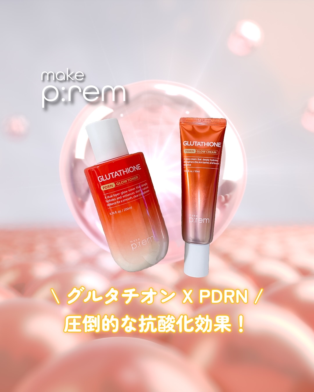 グルタチオンPDRNグロートナー /make prem/化粧水を使ったクチコミ（1枚目）