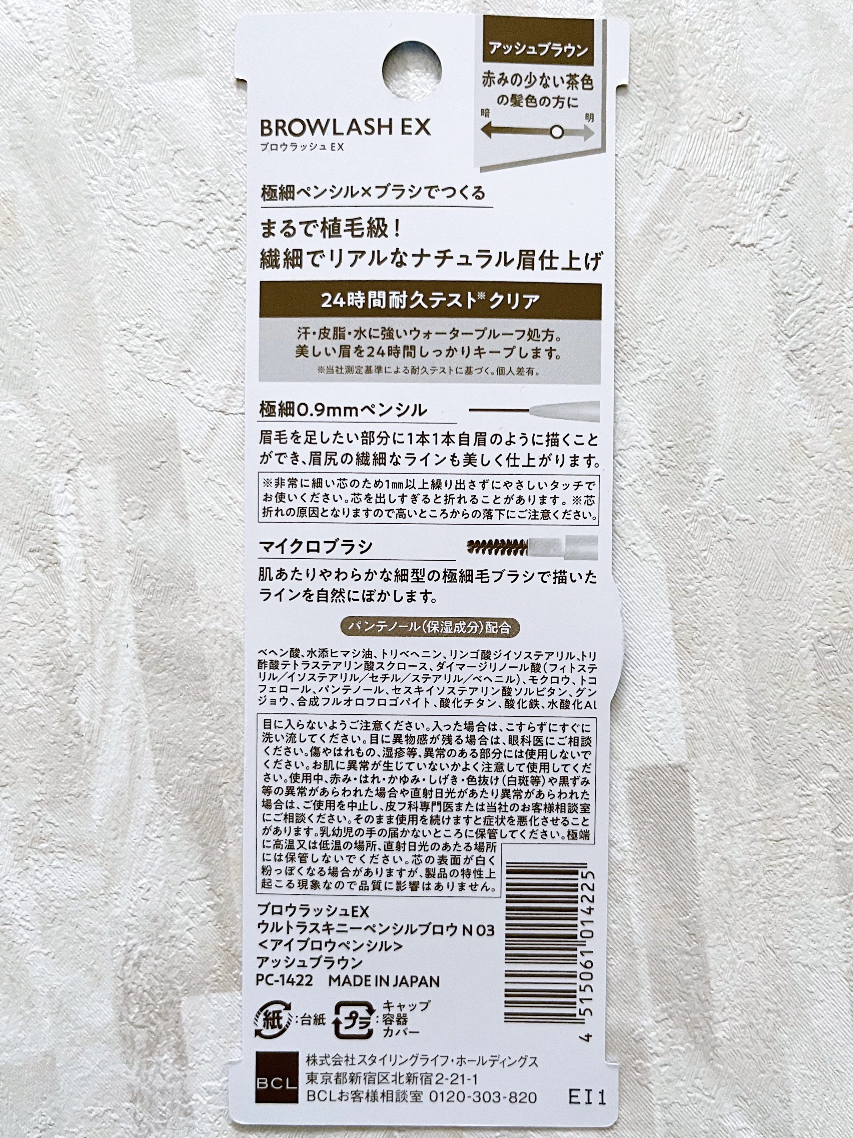 ブロウラッシュEX　ウルトラスキニーペンシルブロウ N 03 アッシュブラウン/ブロウラッシュ/アイブロウペンシルを使ったクチコミ（2枚目）
