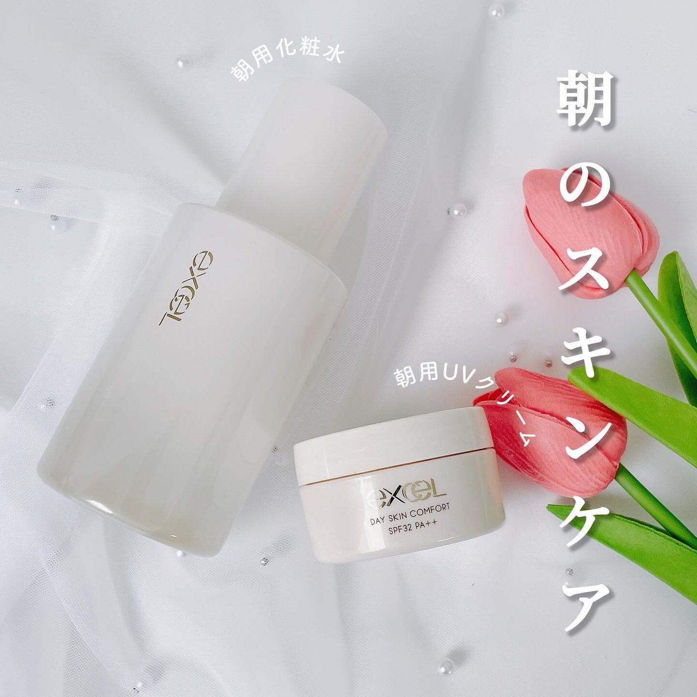 デイスキンコンフォート/excel/フェイスクリームを使ったクチコミ(1枚目)