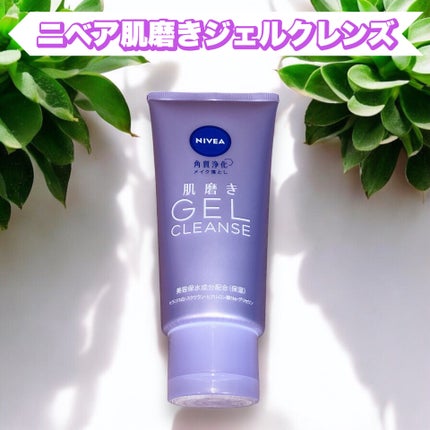 ニベア 肌磨きジェルクレンズ/ニベア/クレンジングジェルを使ったクチコミ(1枚目)