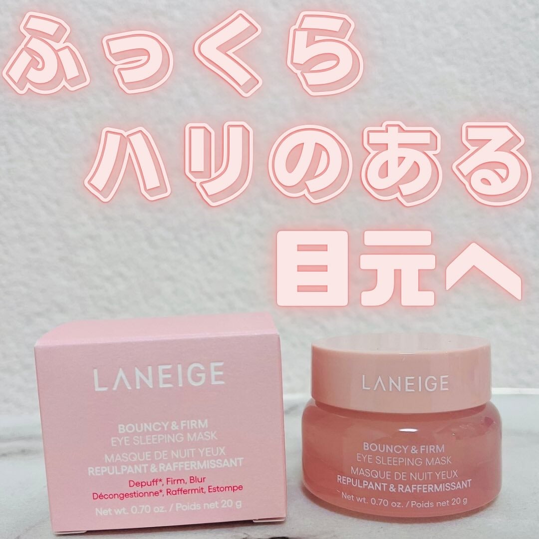 バウンシーアイスリーピングマスク/LANEIGE/アイケア・アイクリームを使ったクチコミ(1枚目)