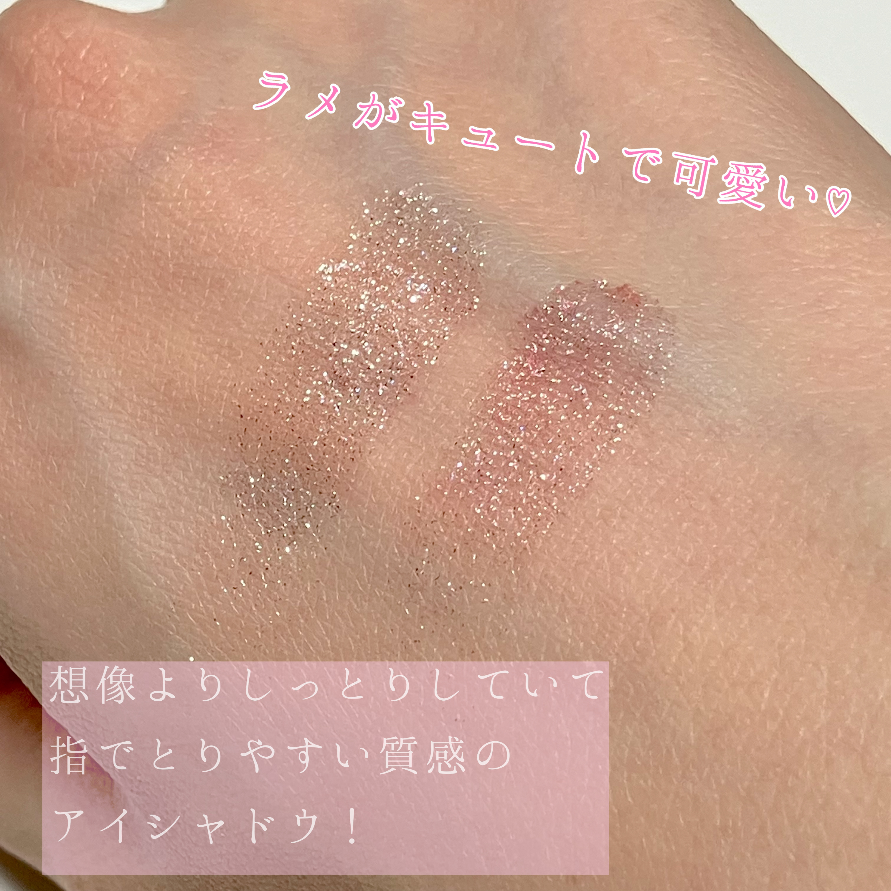 ラメマニア/キャンメイク/アイシャドウを使ったクチコミ（2枚目）