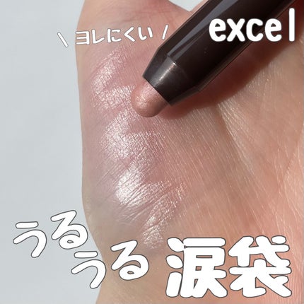 グリームオンフィットシャドウ/excel/スティックアイシャドウを使ったクチコミ(1枚目)