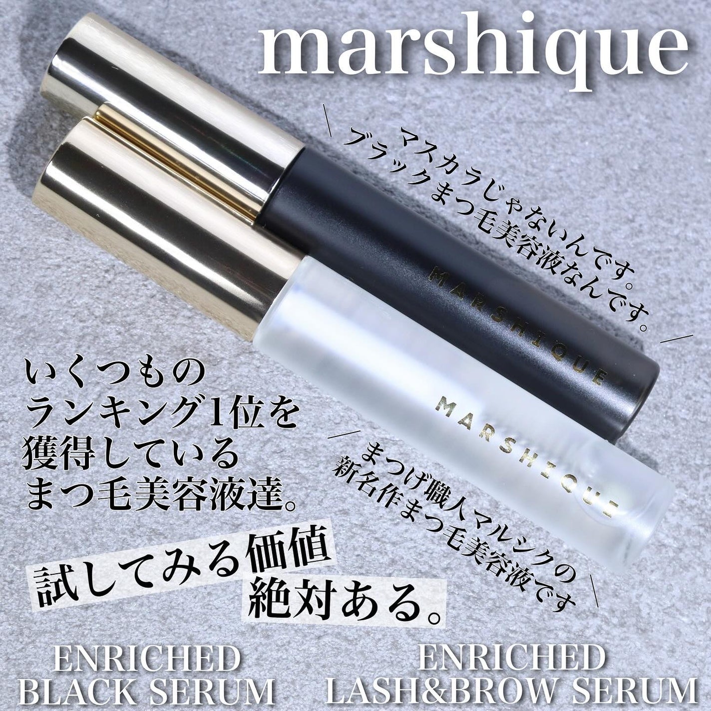 LASH & BROW ENRICHED SERUM/MARSHIQUE/まつげ美容液を使ったクチコミ(1枚目)