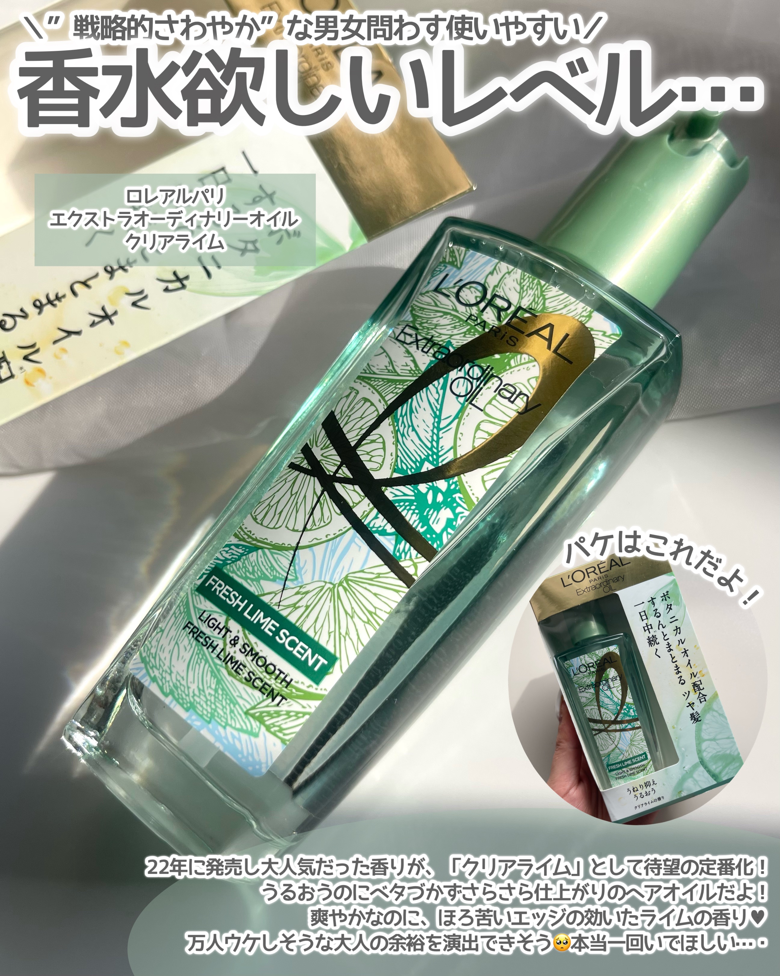 ロレアル パリ エクストラオーディナリー クリアライム/ロレアル パリ/ヘアオイルを使ったクチコミ（2枚目）